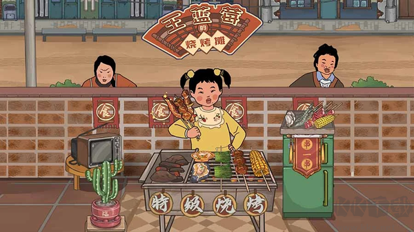 王藍(lán)莓的燒烤攤最新版