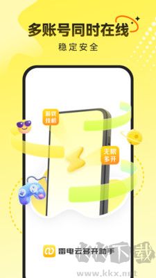 雷電云多開助手官網(wǎng)版