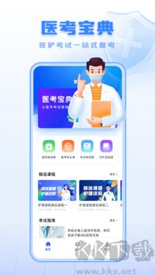 繼續(xù)醫(yī)學(xué)教育平臺(tái)全新版