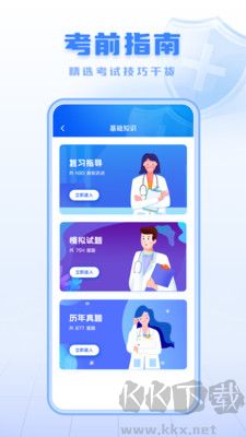 繼續(xù)醫(yī)學(xué)教育平臺(tái)全新版