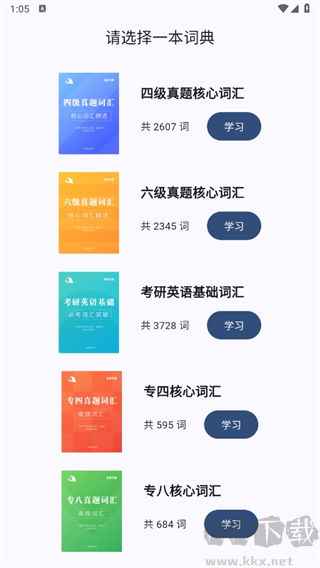 大角蟲背單詞app標(biāo)準版