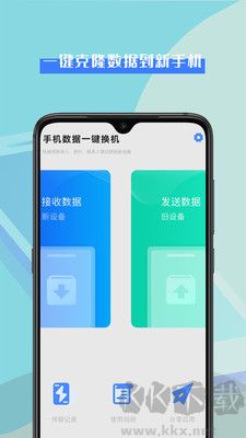 轉(zhuǎn)機(jī)助手免費(fèi)版