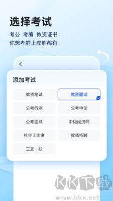 上岸熊專業(yè)版最新版