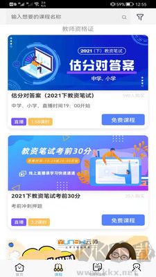 云師教育免費版
