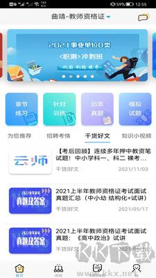 云師教育免費版