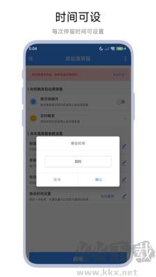 自動(dòng)滑屏器安卓版