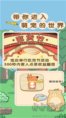 玩轉(zhuǎn)餐廳游戲