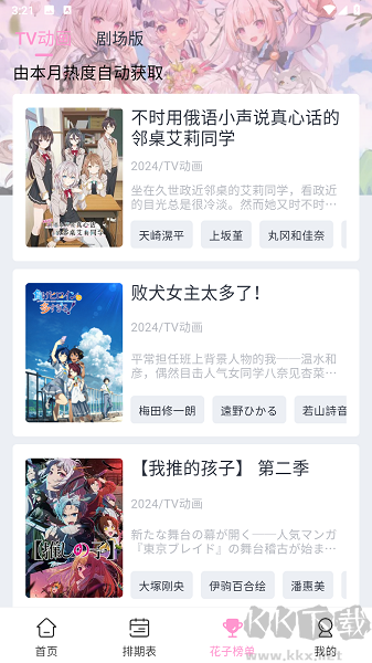 花子動(dòng)漫APP最新版