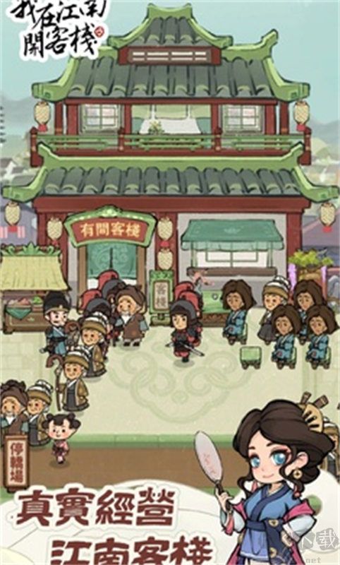 我在江南開(kāi)客棧正版