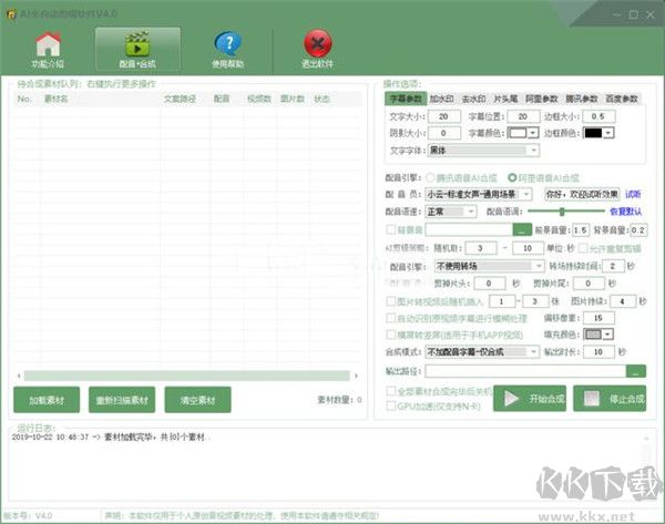 AI全自動(dòng)剪輯軟件v10.1