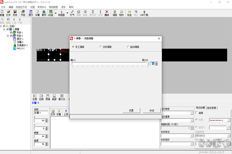 LedshowTW(LED顯示屏設(shè)計(jì))
