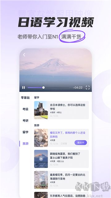 沖鴨日語(yǔ)app標(biāo)準(zhǔn)版