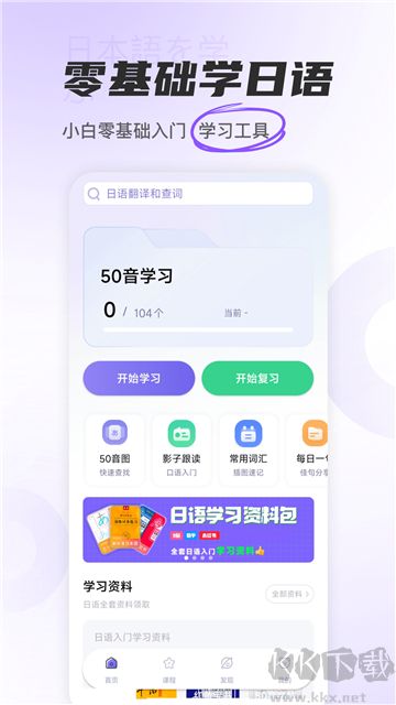 沖鴨日語(yǔ)app標(biāo)準(zhǔn)版