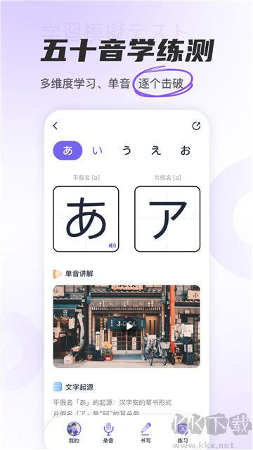 沖鴨日語(yǔ)app標(biāo)準(zhǔn)版