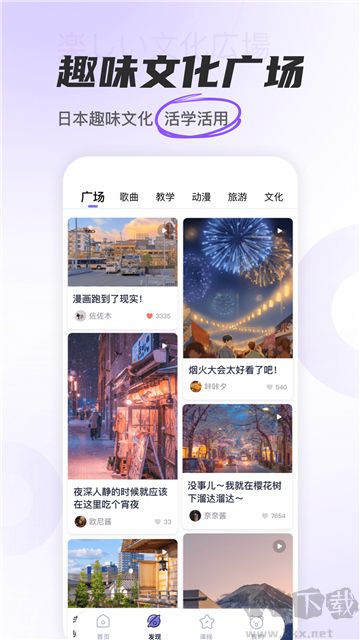 沖鴨日語(yǔ)app標(biāo)準(zhǔn)版