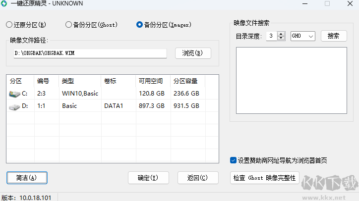 一鍵還原精靈標(biāo)準(zhǔn)版