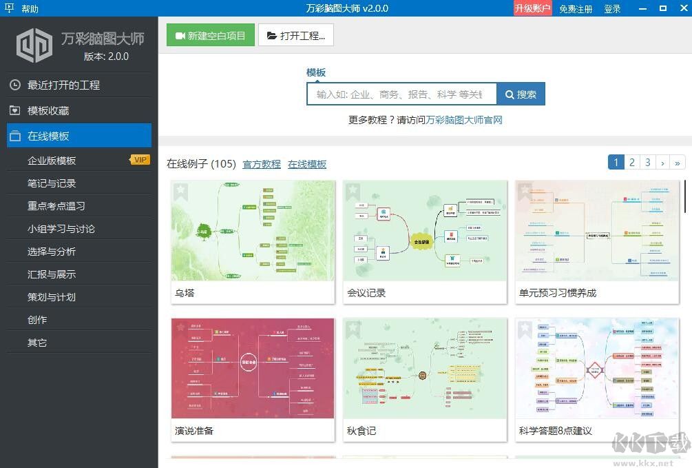 萬彩腦圖大師專業(yè)版