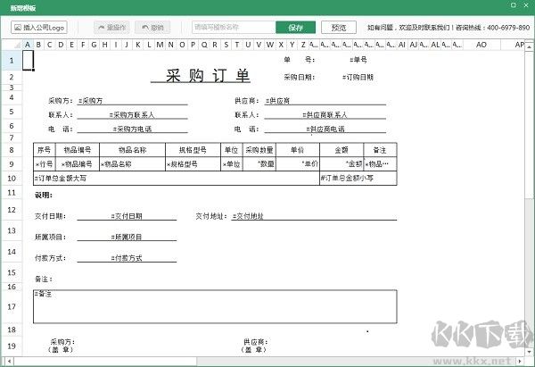 百卓?jī)?yōu)采采購(gòu)管理軟件綠色版