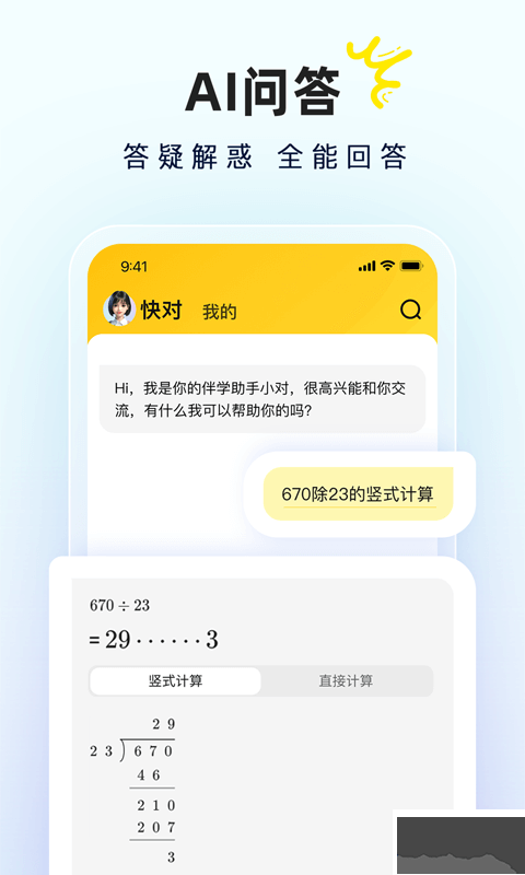 快對作業(yè)幫app正式版
