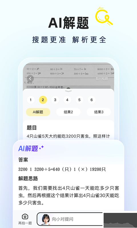快對作業(yè)幫app正式版