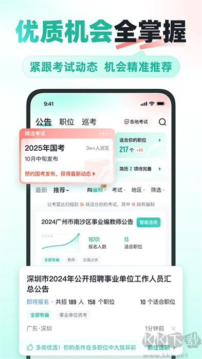 公考雷達(dá)app手機(jī)版