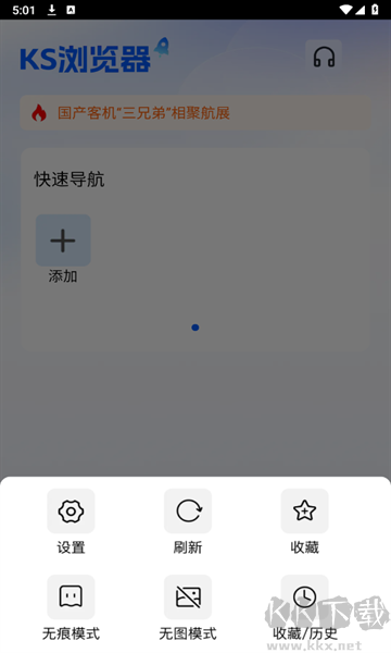 KS瀏覽器app標(biāo)準(zhǔn)版