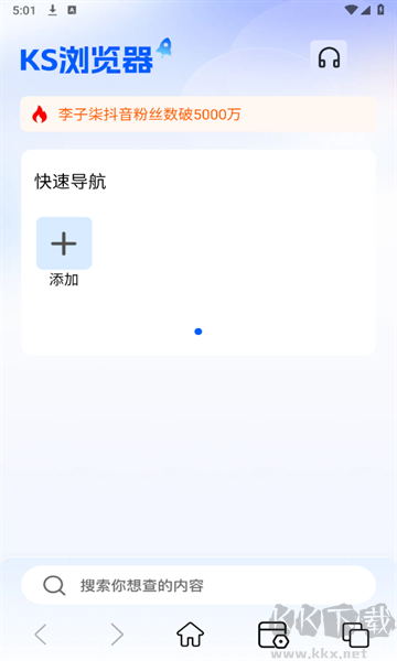 KS瀏覽器app標(biāo)準(zhǔn)版