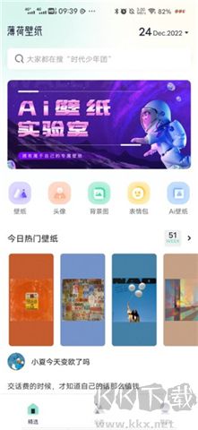 薄荷壁紙軟件手機(jī)版