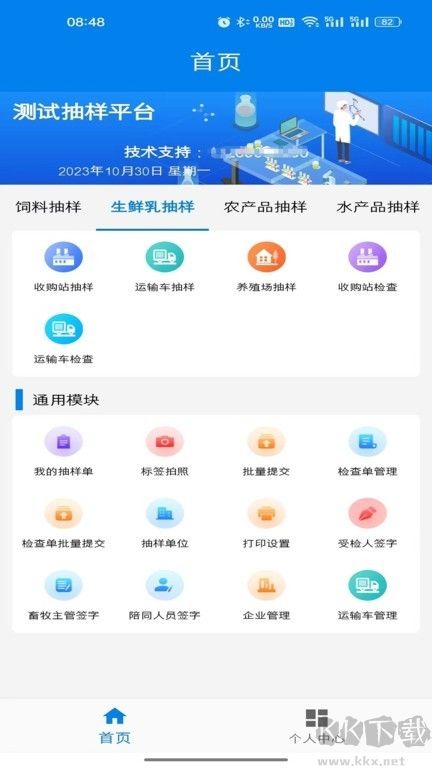 農(nóng)業(yè)云抽樣最新版