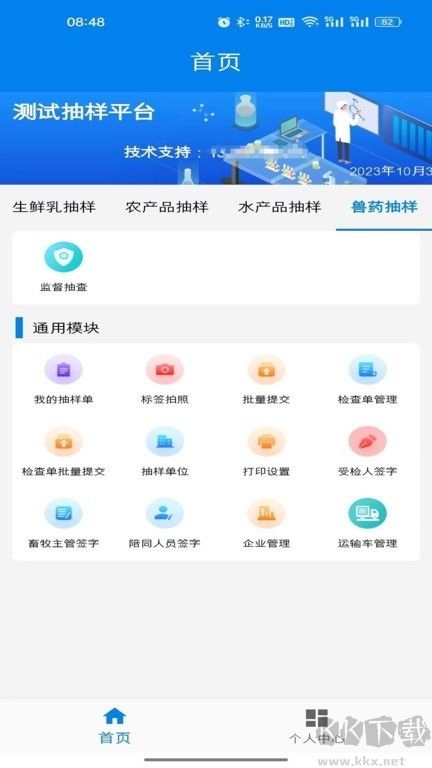 農(nóng)業(yè)云抽樣最新版