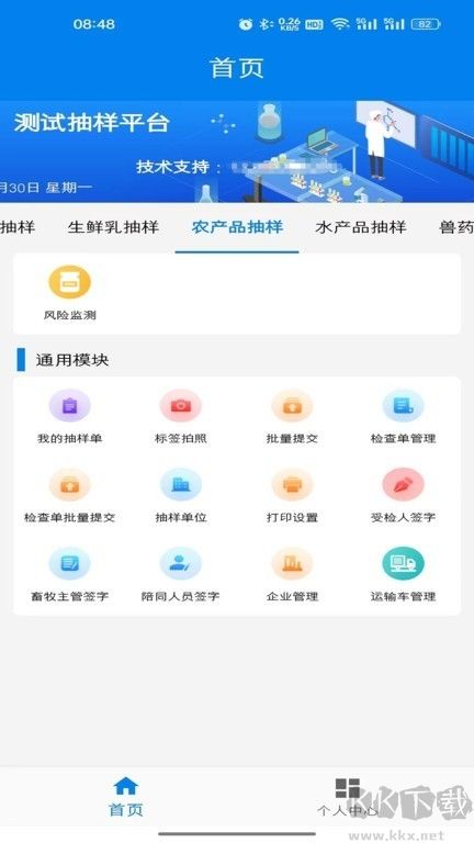 農(nóng)業(yè)云抽樣最新版