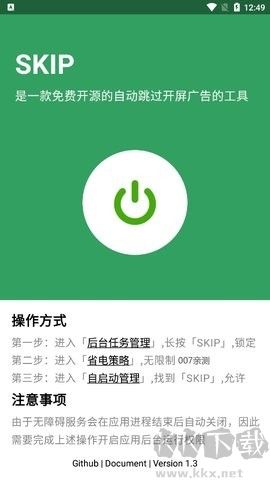 skip跳過(guò)廣告app綠色版