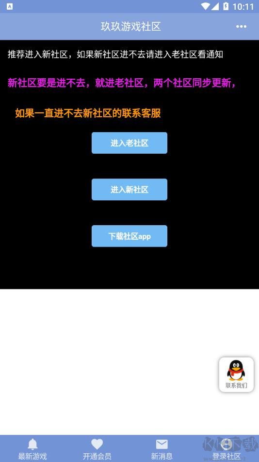 玖玖游戲社區(qū)app免費版