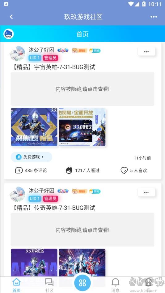 玖玖游戲社區(qū)app免費版