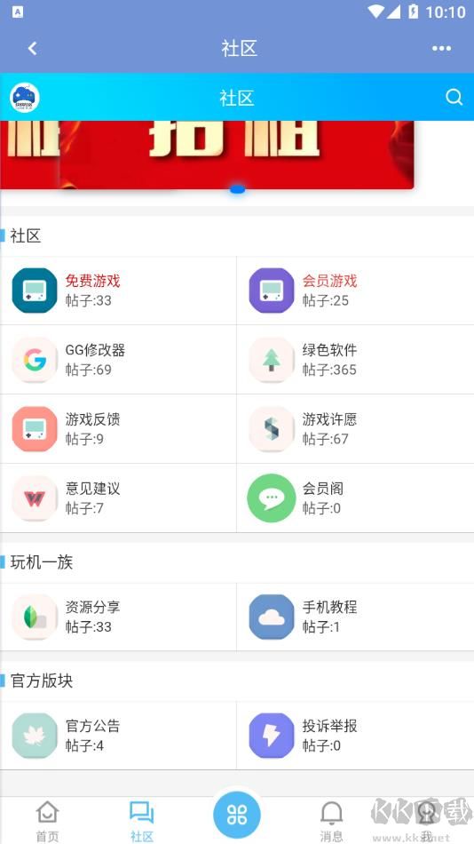 玖玖游戲社區(qū)app免費版