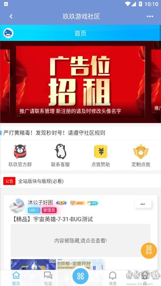 玖玖游戲社區(qū)app免費版