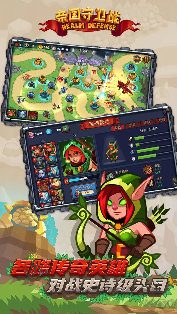 帝國守衛(wèi)戰(zhàn)2025最新版