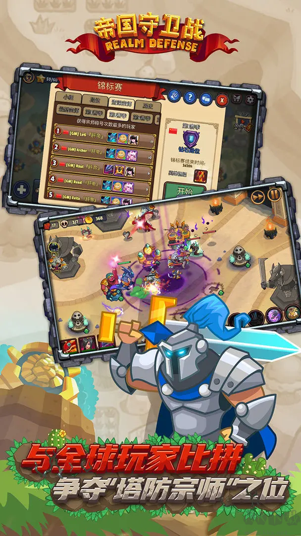 帝國守衛(wèi)戰(zhàn)2025最新版