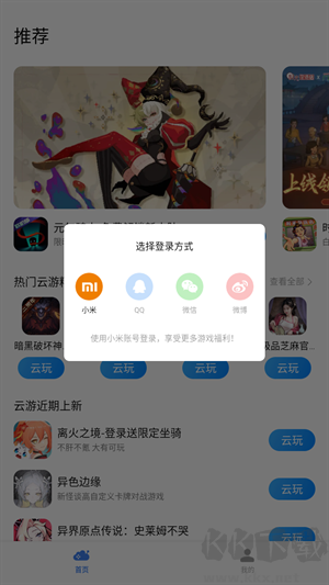小米云游戲app平臺
