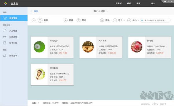 百草生意寶標(biāo)準(zhǔn)版