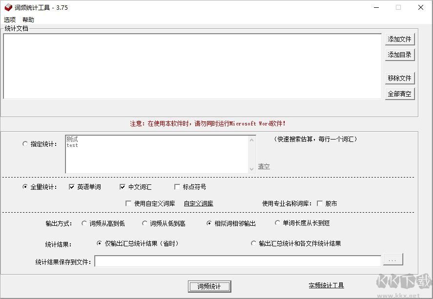 英語詞頻統(tǒng)計(jì)助手會(huì)員版