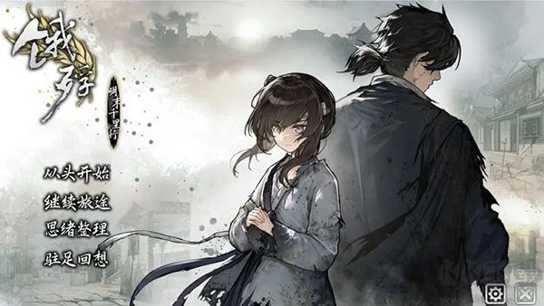 餓殍明末千里行游戲無(wú)廣告版