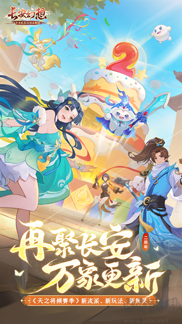 長安幻想手機(jī)客戶端