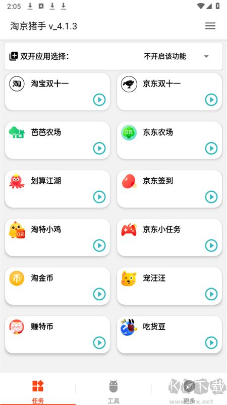 淘京豬手安卓版