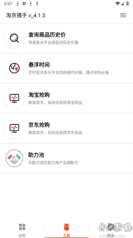 淘京豬手安卓版