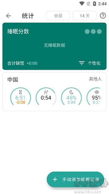 睡眠追蹤下載手機(jī)版安卓版 睡眠追蹤下載手機(jī)版安卓版