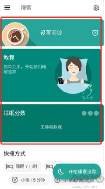 睡眠追蹤下載手機(jī)版安卓版 睡眠追蹤下載手機(jī)版安卓版