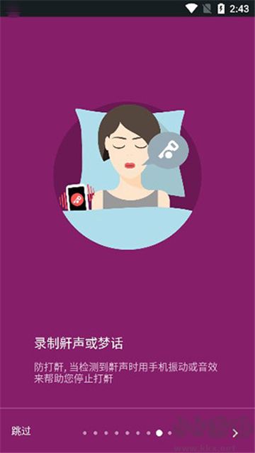 睡眠追蹤下載手機(jī)版安卓版 睡眠追蹤下載手機(jī)版安卓版