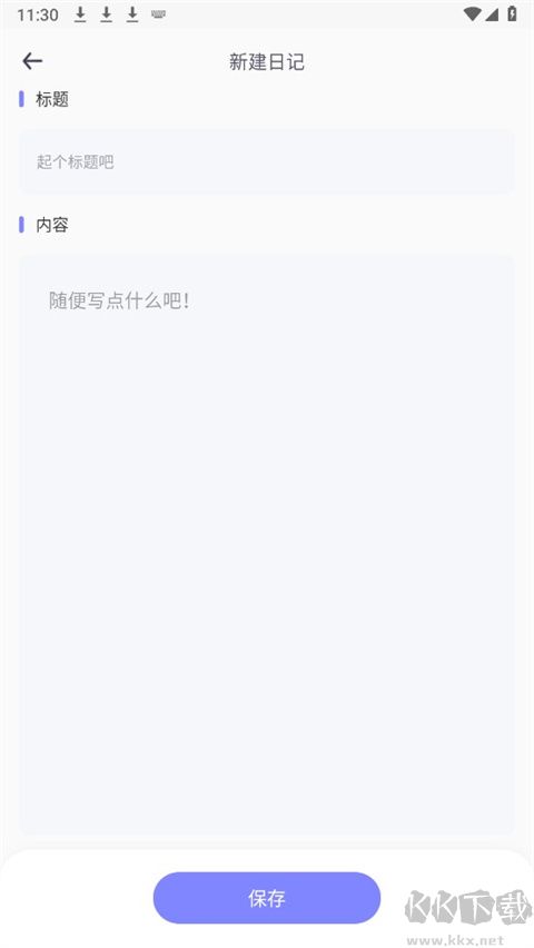 如何創(chuàng)建日記4