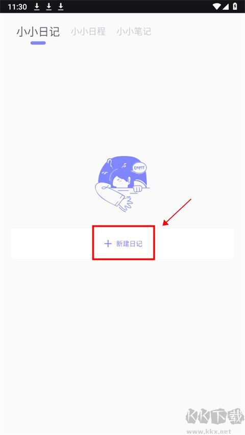 如何創(chuàng)建日記3